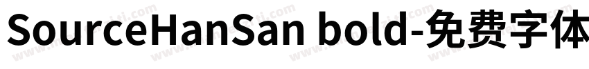 SourceHanSan bold字体转换